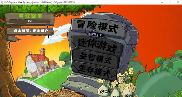 植物大战僵尸e版支线0阳光无冷却