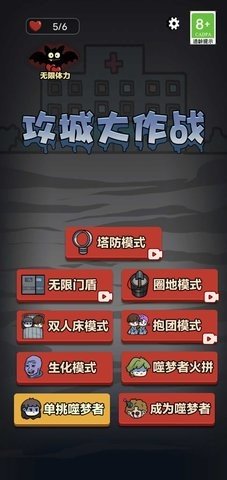 攻城大作战免广告版0