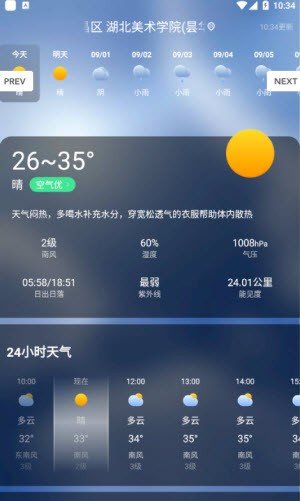 飞鱼天气预报2