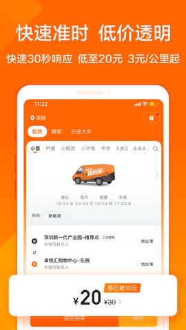 货拉拉骑手版免费1