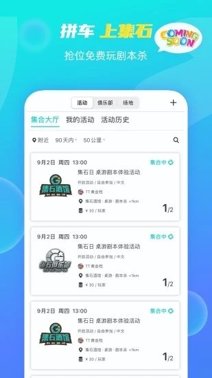 集石桌游app1