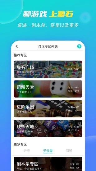集石桌游app4