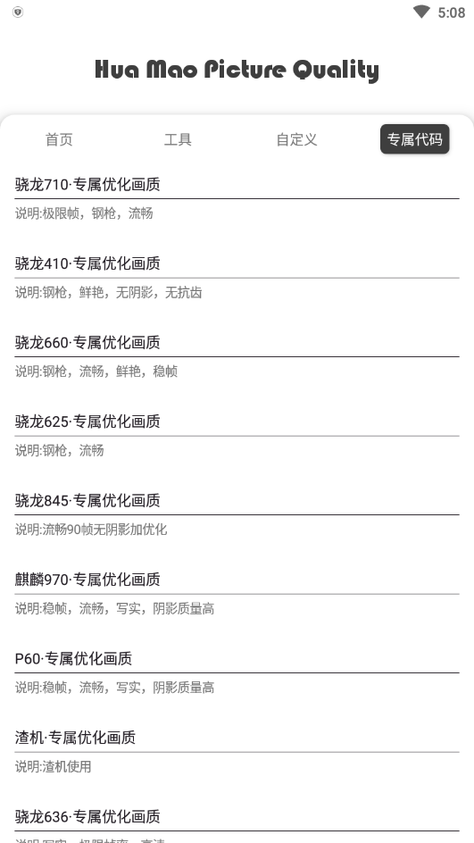 花猫画质助手9.6地铁逃生1