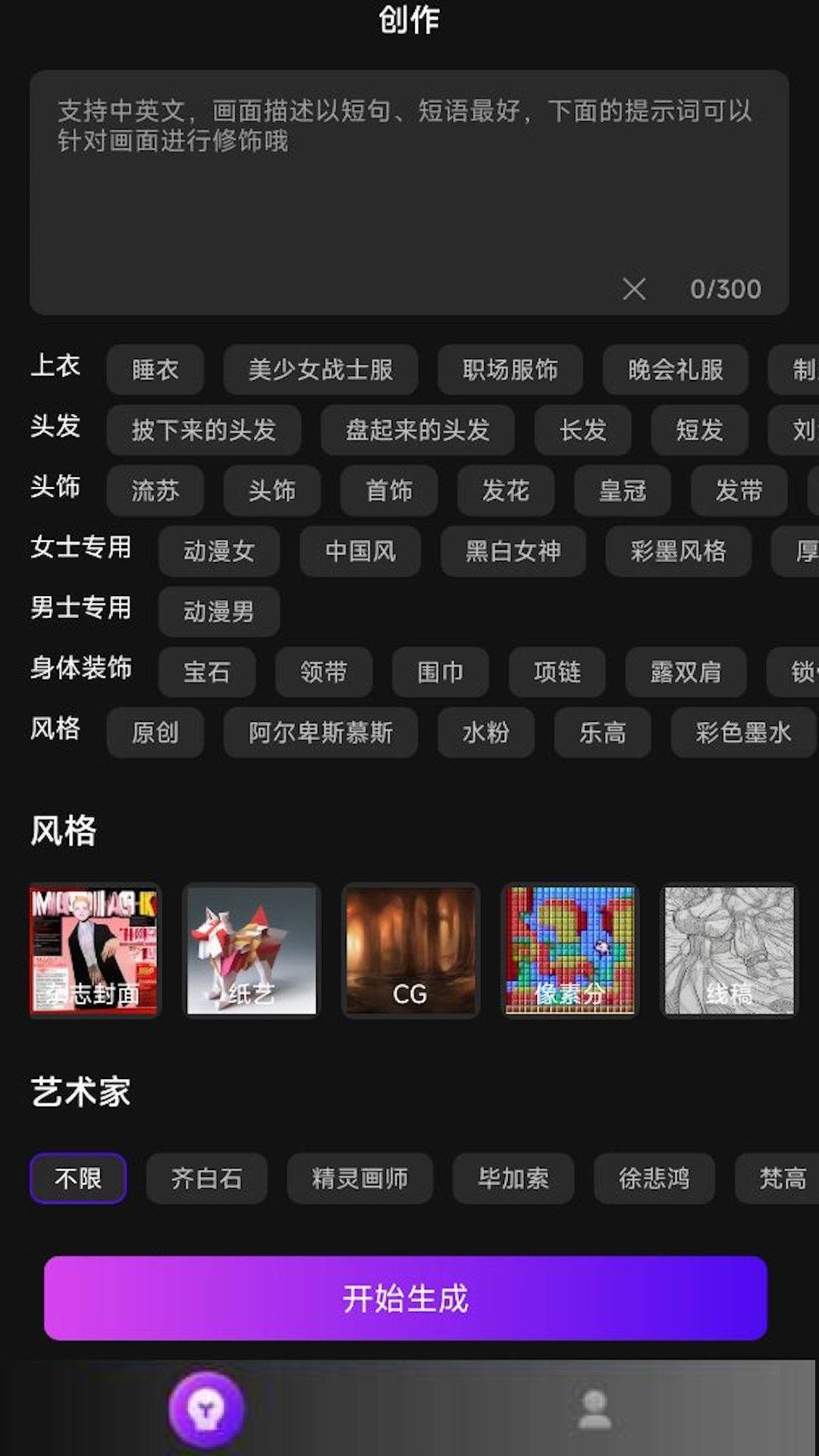 二次元AI绘画1