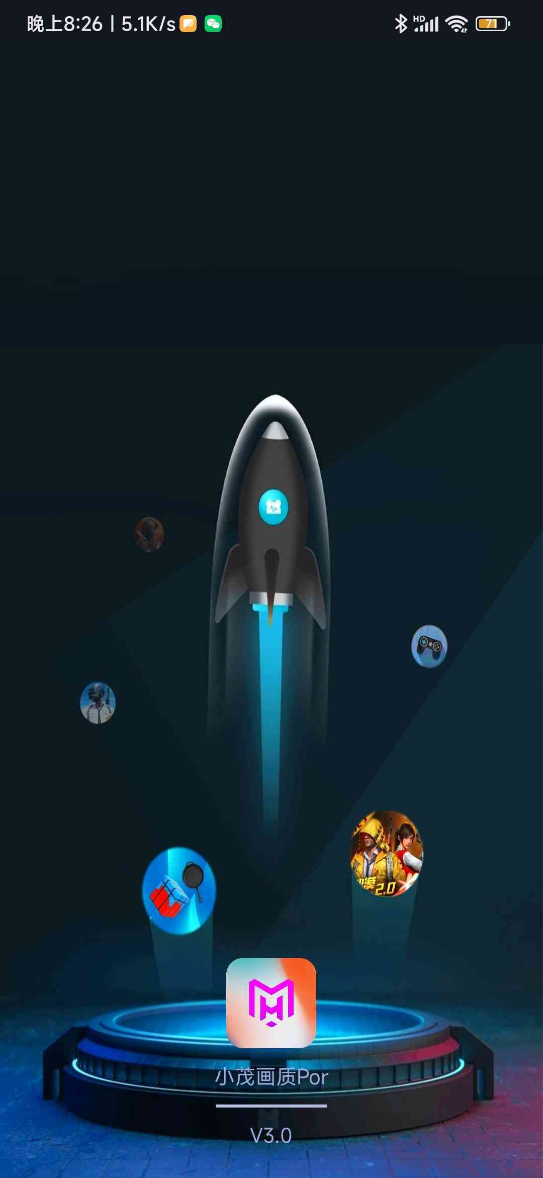 小茂画质Pro免费版0