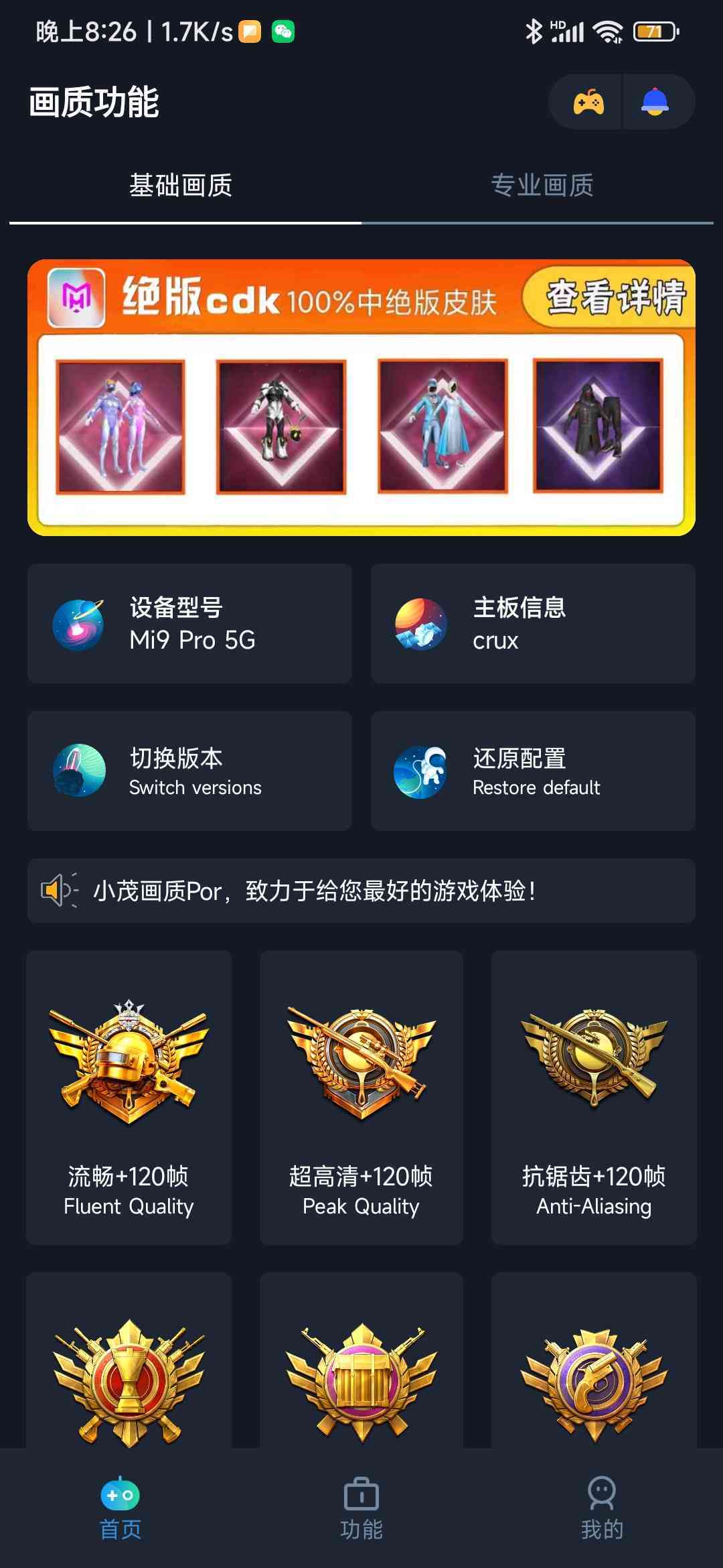 小茂画质pro正版 小茂画质pro正版