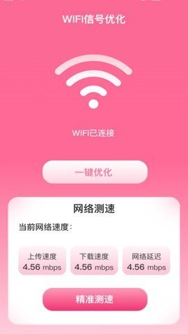WiFi骑士app3