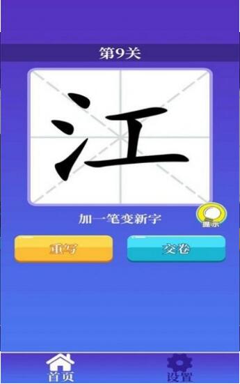 文字高手软件2
