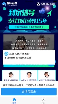 选师无忧0
