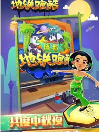 地铁跑酷安卓版2