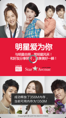 明星合影软件1