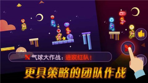 气球大作战1
