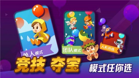 气球大作战3