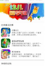 故事听听0