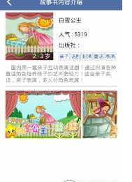 故事听听1