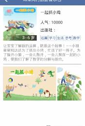 故事听听2