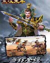 东汉末年安卓版0