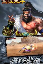 东汉末年安卓版2