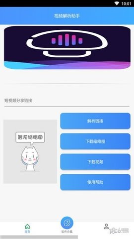 视频解析助手1