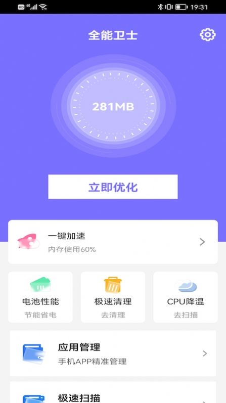 全能卫士2