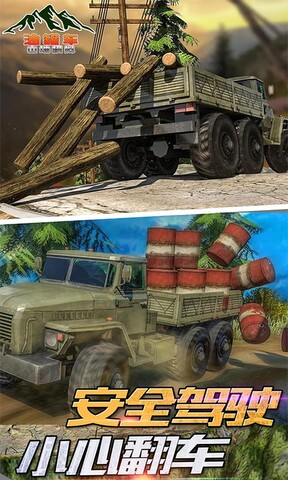 油罐车山地模拟3