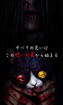 逃脱游戏咒巢零0