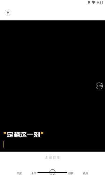 水印时间相机安卓版3