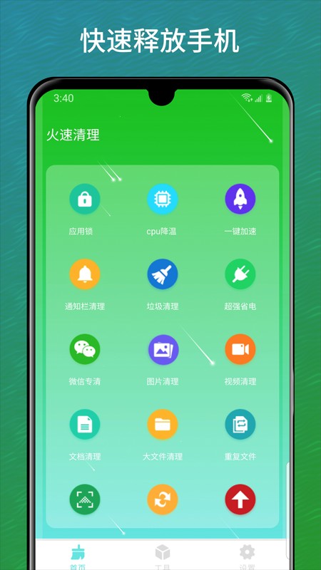 智慧清理管家0