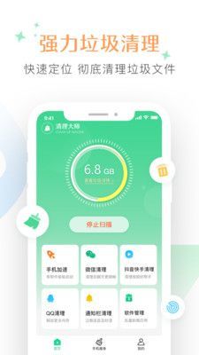 智慧清理管家1