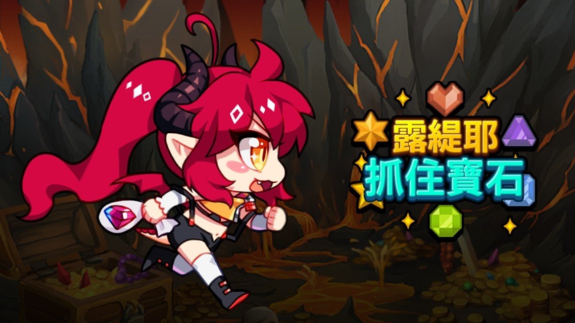 露缇耶抓住宝石2