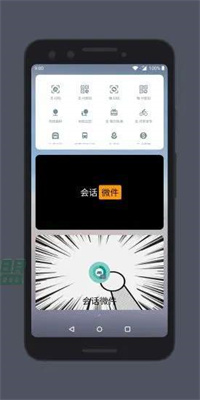 会话微件2