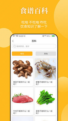 饮食记安卓版0