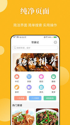 饮食记安卓版1