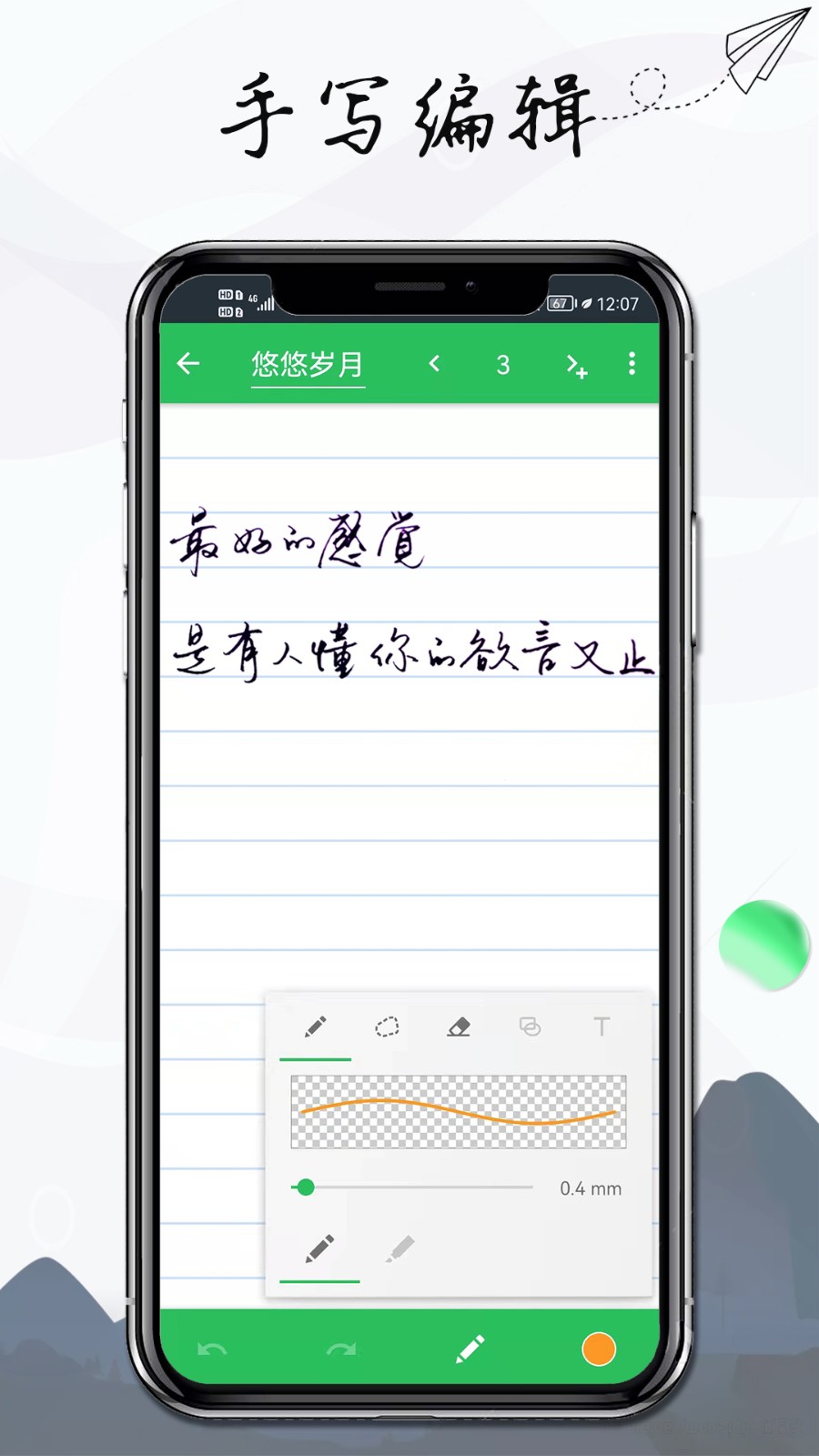 雪伴记事本笔记0