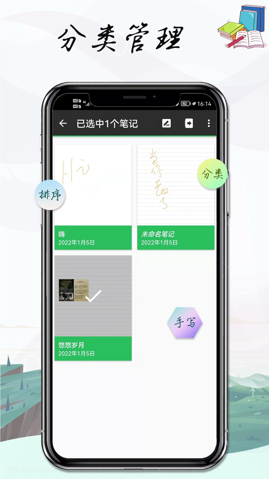 雪伴记事本笔记1