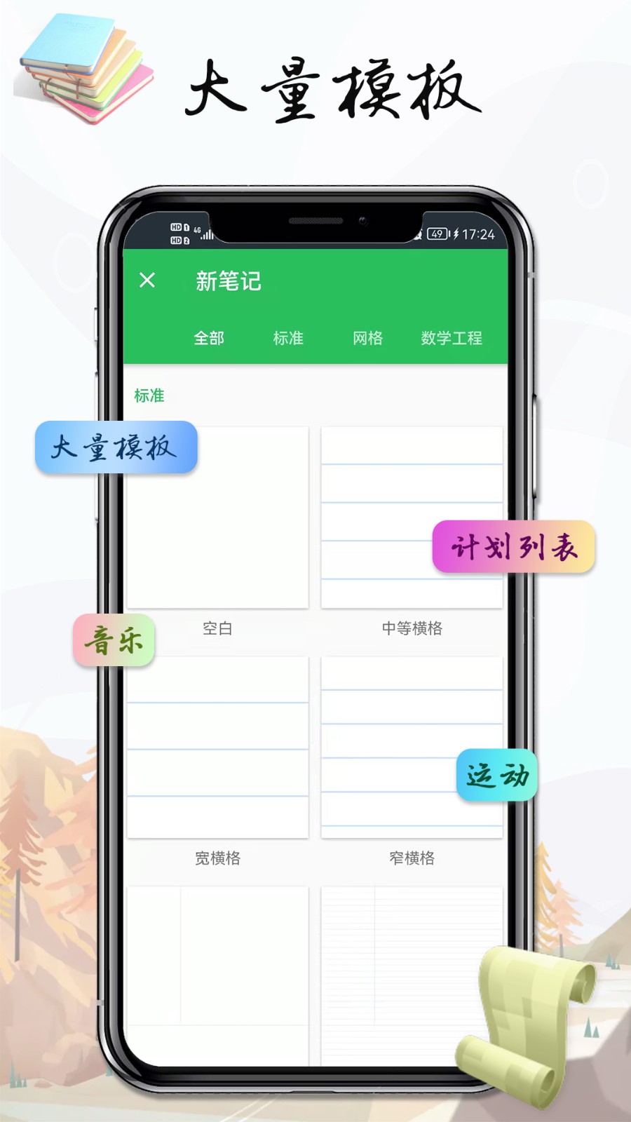 雪伴记事本笔记2