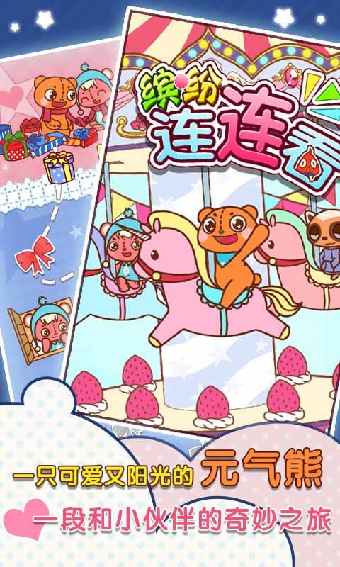 缤纷连连看1