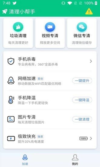 清理小帮手0