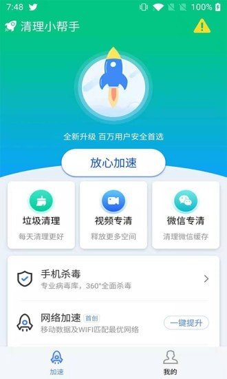 清理小帮手1