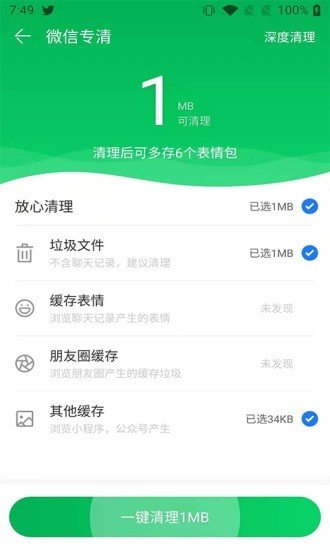 清理小帮手2