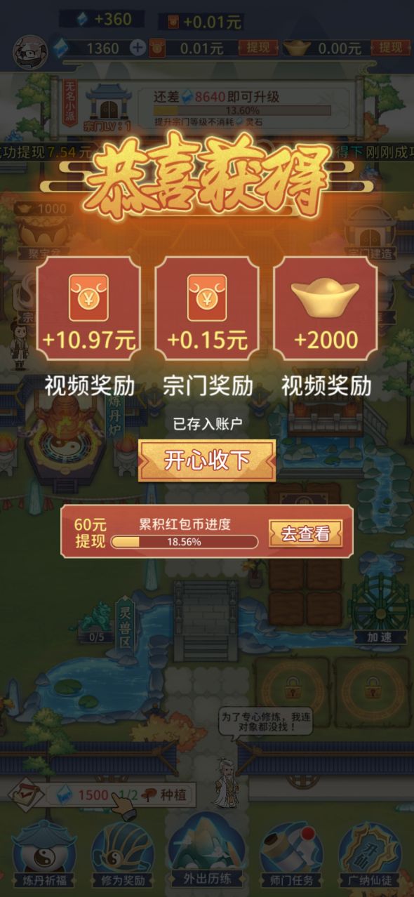 世外仙山安卓版1