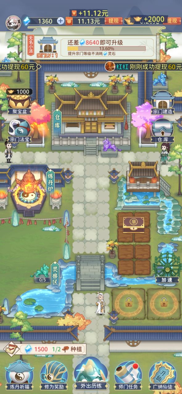 世外仙山安卓版2