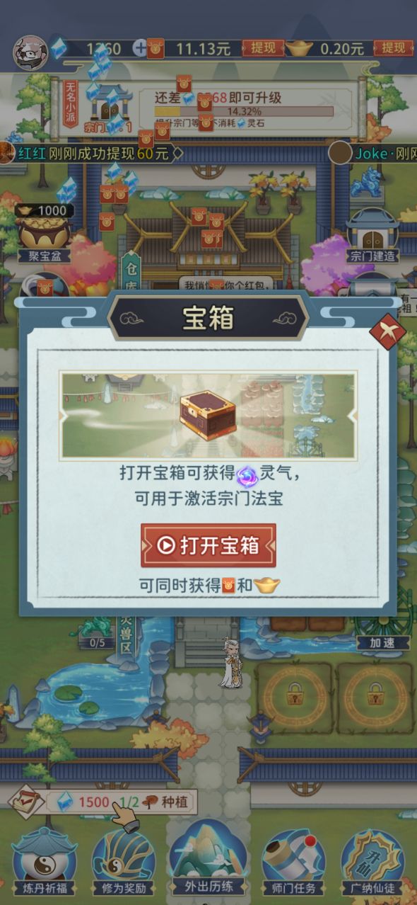 世外仙山安卓版3