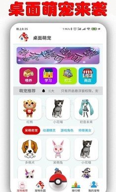 桌面萌宠软件2