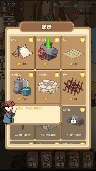 幸存者村庄内置菜单1