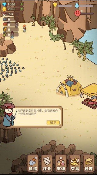 幸存者村庄内置菜单2