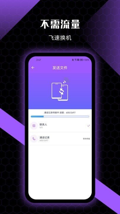 非凡换机助手2