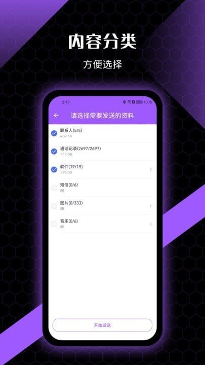 非凡换机助手3