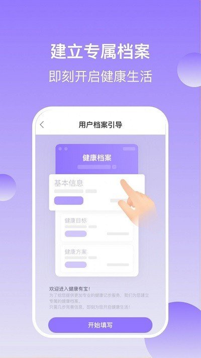 有宝计步4