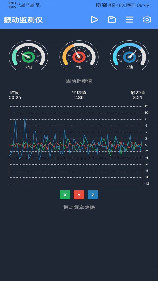 振动监测助手1